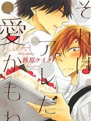 那可能就是爱吧,那可能就是爱吧漫画