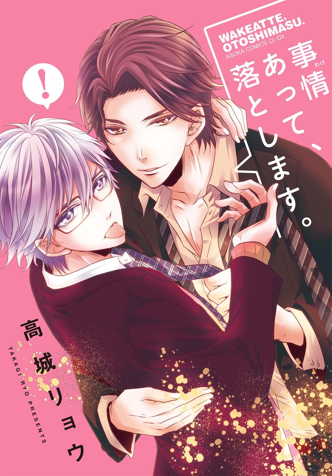 情非得已，我要攻陷你。,情非得已，我要攻陷你。漫画