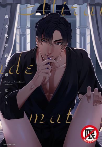 来不及等到未来,来不及等到未来漫画