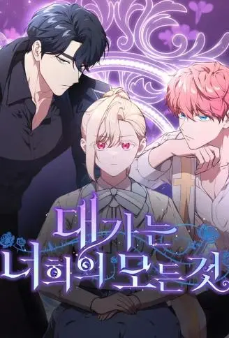 代价是你们的一切 WB版,代价是你们的一切 WB版漫画
