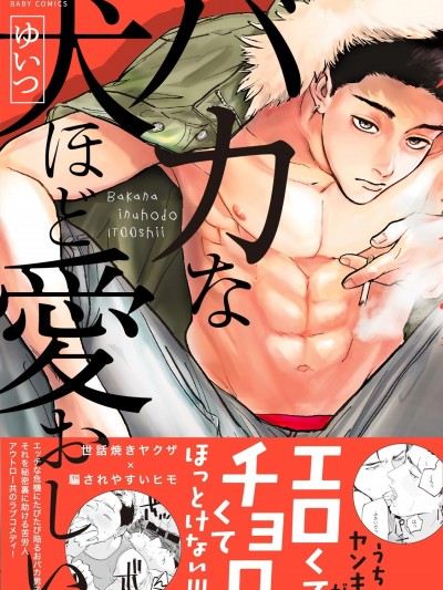 傻狗一样可爱的他,傻狗一样可爱的他漫画