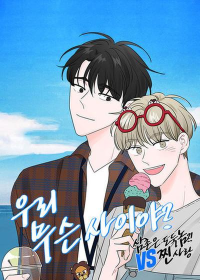 明天的恋爱 (台版),明天的恋爱 (台版)漫画