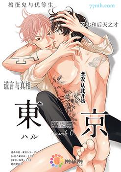 东京-临界点-,东京-临界点-漫画