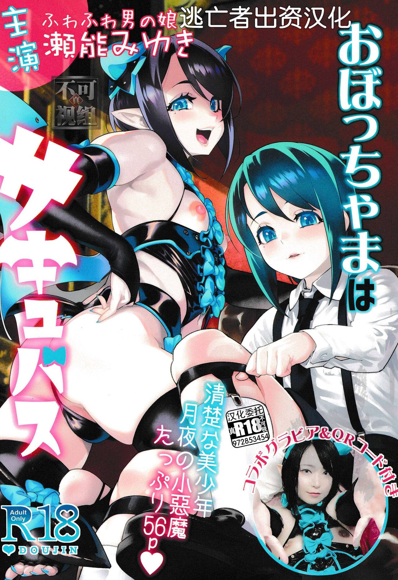 おぼっちゃまはサキュバス[逃亡者x真不可视汉化组] (C100) [タマゴノカラ (しろー)],おぼっちゃまはサキュバス[逃亡者x真不可视汉化组] (C100) [タマゴノカラ (しろー)]漫画