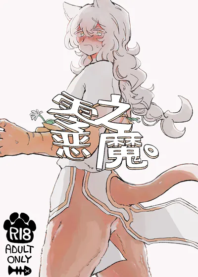零之魔 (台版),零之魔 (台版)漫画