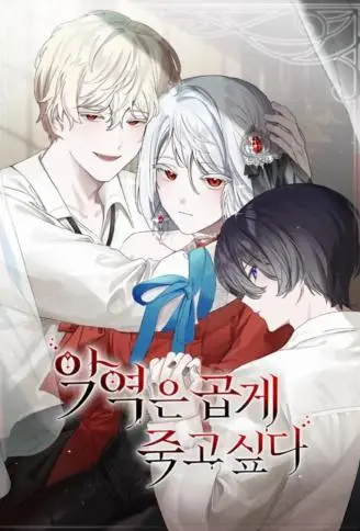 吸血鬼恶女的安息计画 WB版,吸血鬼恶女的安息计画 WB版漫画