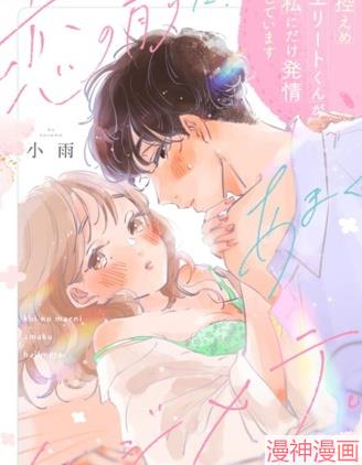 恋爱前的甜蜜序曲~,恋爱前的甜蜜序曲~漫画