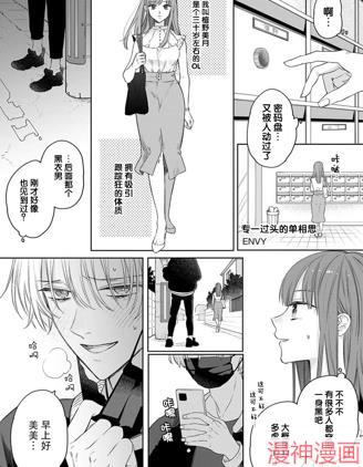 专一过头的单相思~,专一过头的单相思~漫画