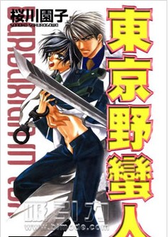 东京野蛮人,东京野蛮人漫画