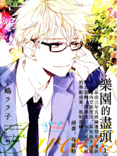 乐园的尽头,乐园的尽头漫画
