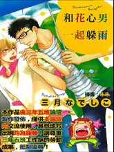 和花心男一起躲雨,和花心男一起躲雨漫画