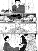 山神大人驾到,山神大人驾到漫画