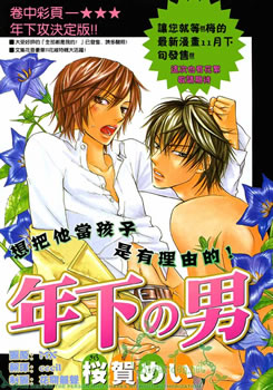 年下男友,年下男友漫画
