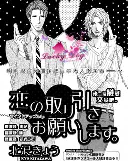 恋の取り引きお愿いします,恋の取り引きお愿いします漫画