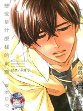 恋爱是什么样的东西,恋爱是什么样的东西漫画