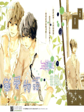 恋爱物语,恋爱物语漫画