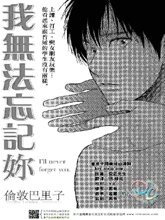 我无法忘记你,我无法忘记你漫画