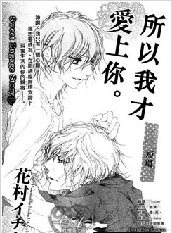 所以我才爱上你,所以我才爱上你漫画