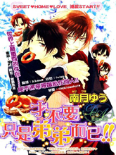 才不要只是弟弟而已,才不要只是弟弟而已漫画