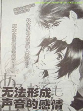 无法形成声音的感情,无法形成声音的感情漫画