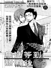 无法等到甜点后,无法等到甜点后漫画