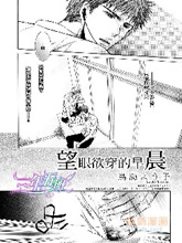 望眼欲穿的早晨,望眼欲穿的早晨漫画