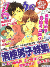 消极男子特集,消极男子特集漫画