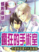疯狂的手术室,疯狂的手术室漫画