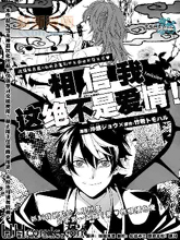 相信我，这绝不是爱情,相信我，这绝不是爱情漫画