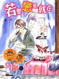 若要恋爱就在这条街上吧,若要恋爱就在这条街上吧漫画