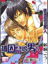 被囚禁的男人,被囚禁的男人漫画
