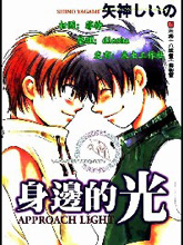 身边的光,身边的光漫画