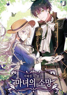 无望的魔愿,无望的魔愿漫画