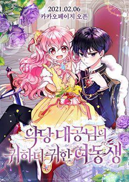 恶魔公爵的宝贝妹妹,恶魔公爵的宝贝妹妹漫画